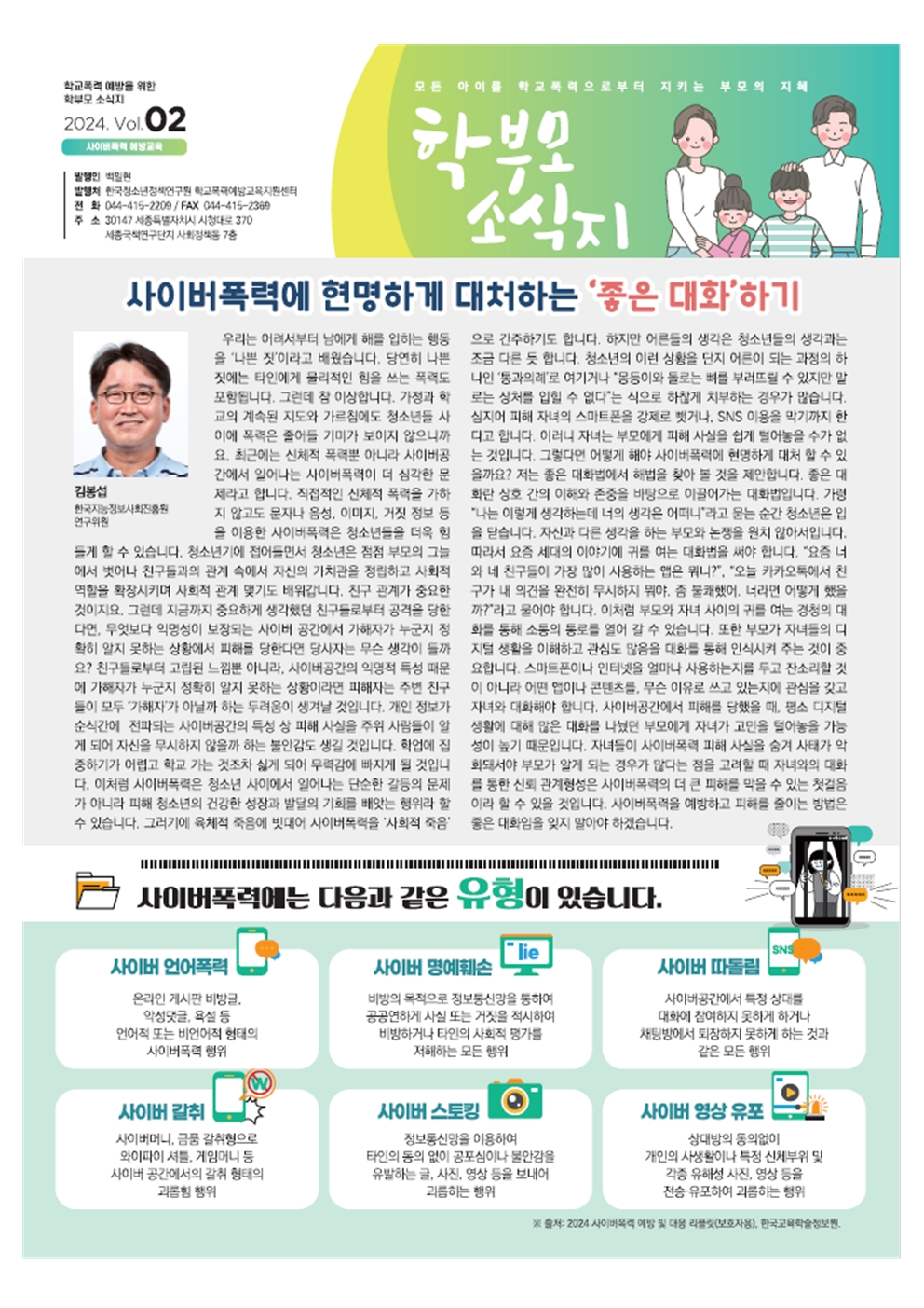 학교폭력예방을 위한 학부모 소식지001.jpg