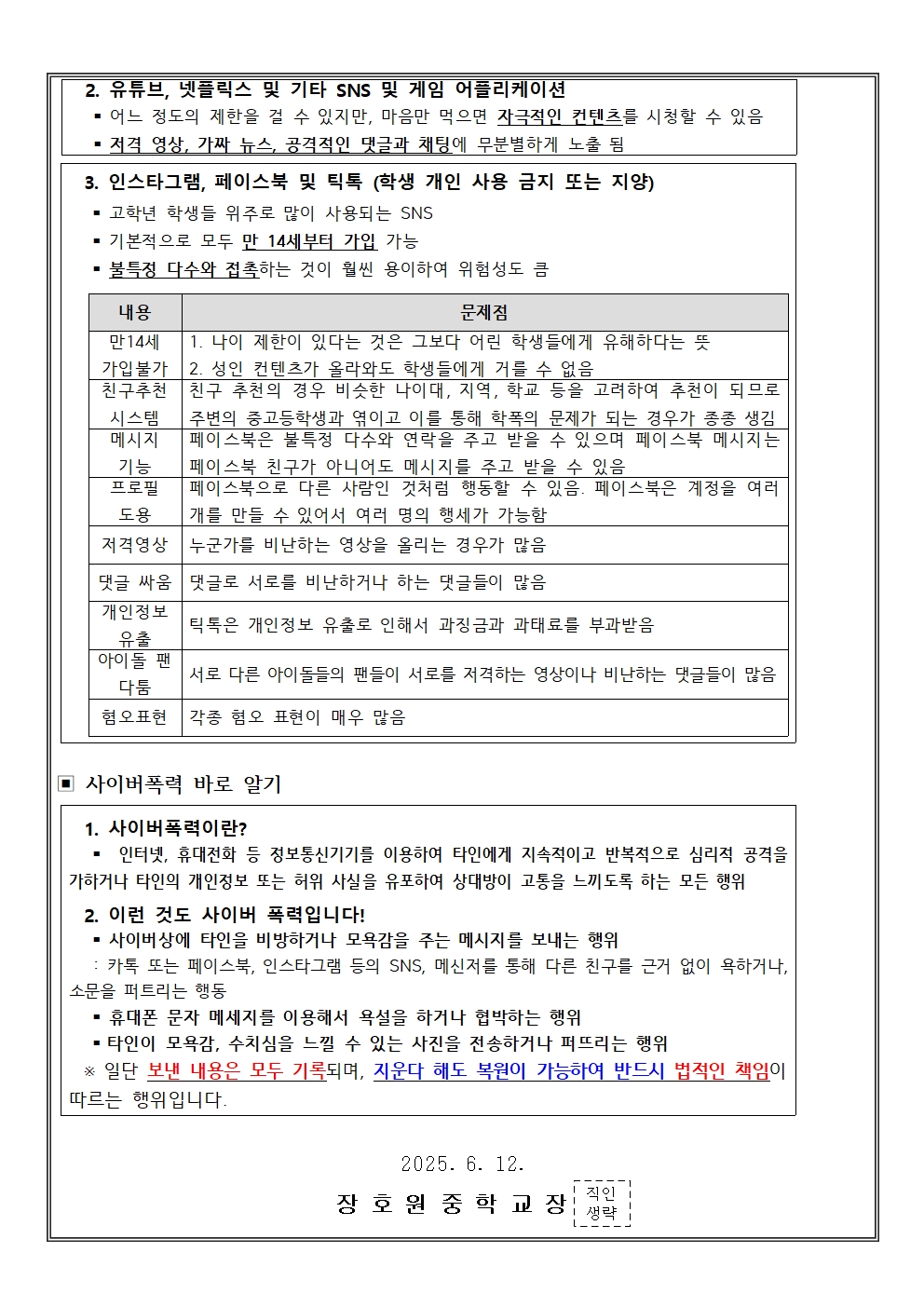 사이버폭력 예방교육 관련 안내 가정통신문002.jpg