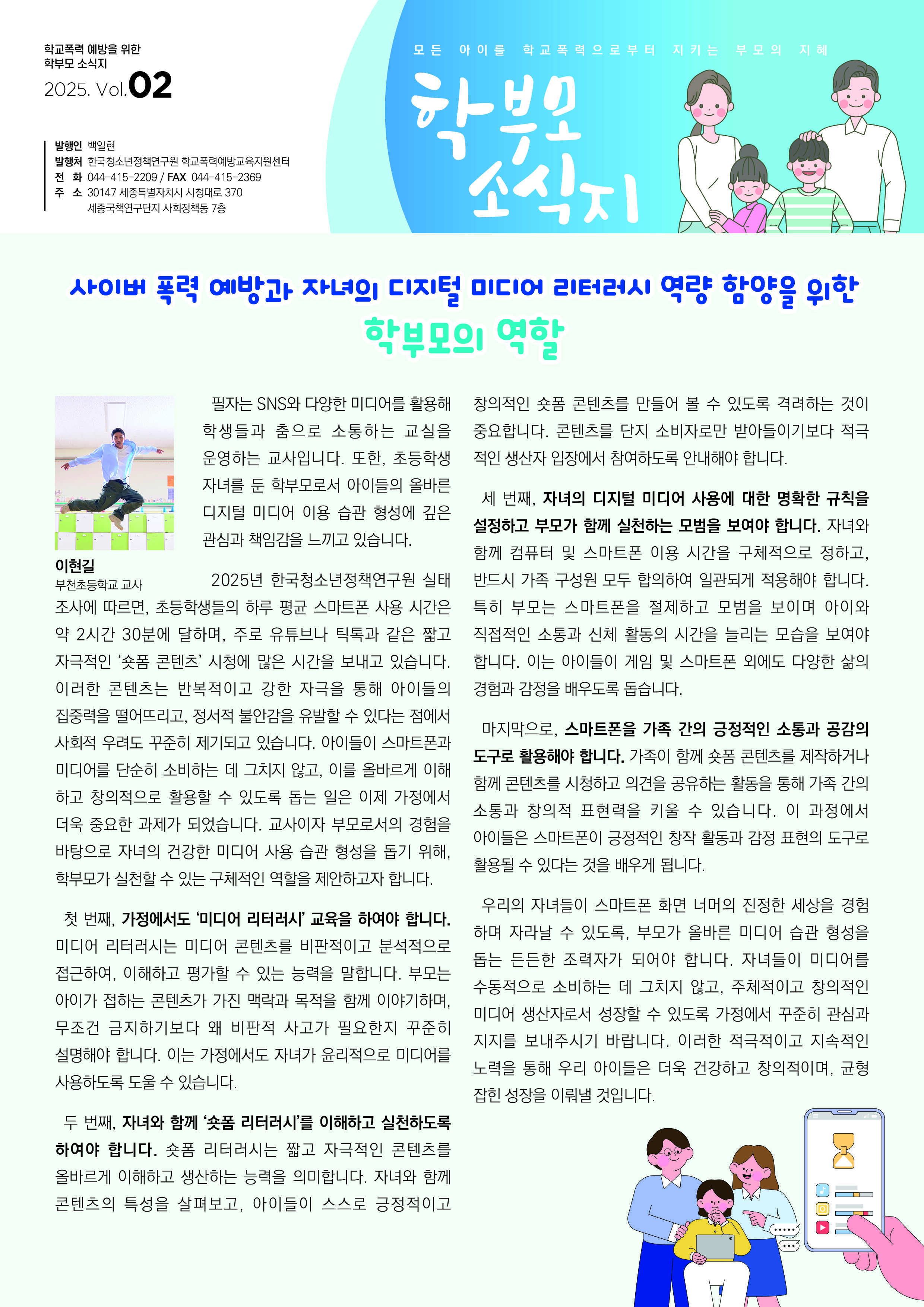 undefined_[붙임_2]-2025-학부모용-학교폭력-예방교육-소식지-2호(1면).jpg