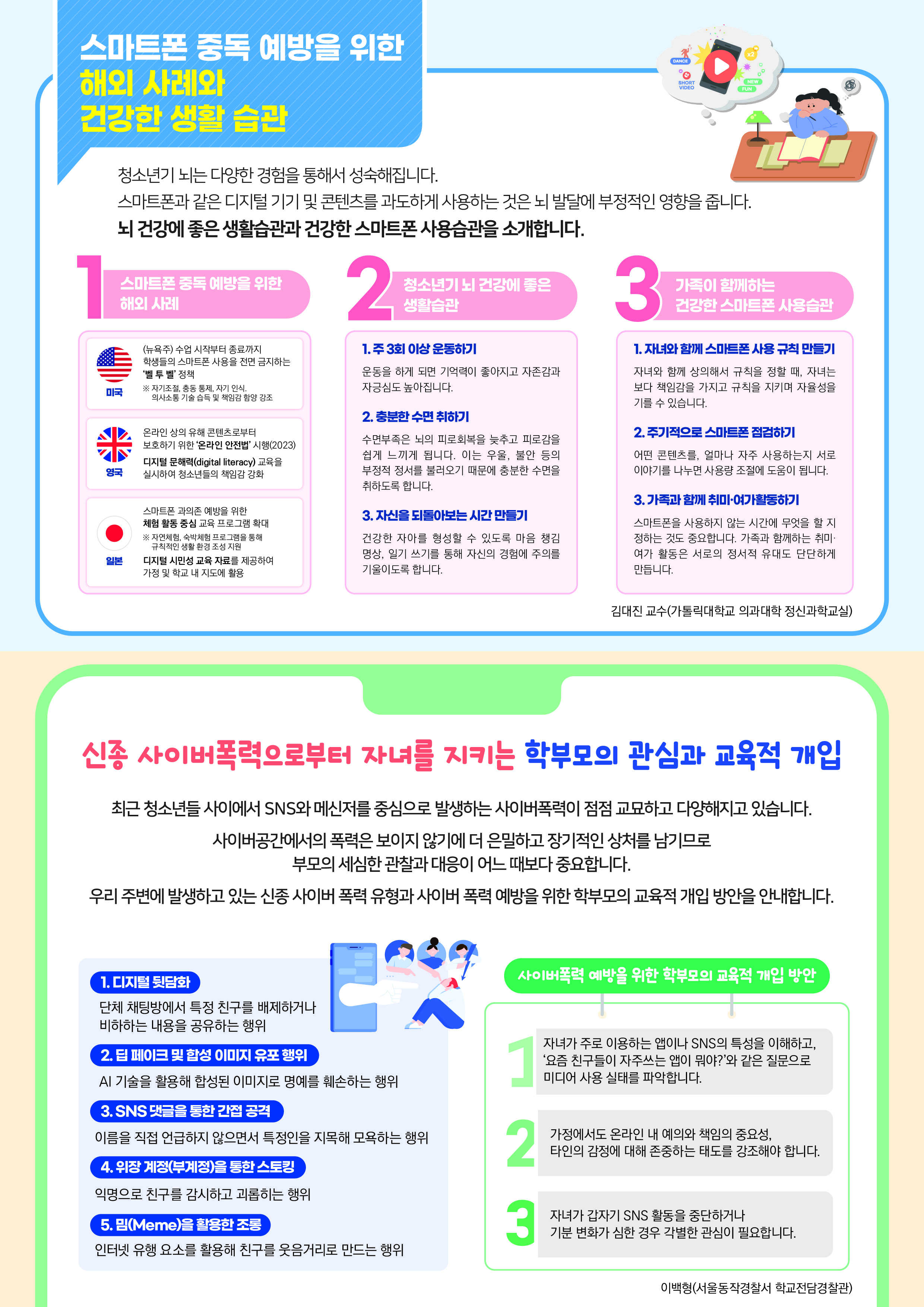 undefined_[붙임_3]-2025-학부모용-학교폭력-예방교육-소식지-2호(2면).jpg