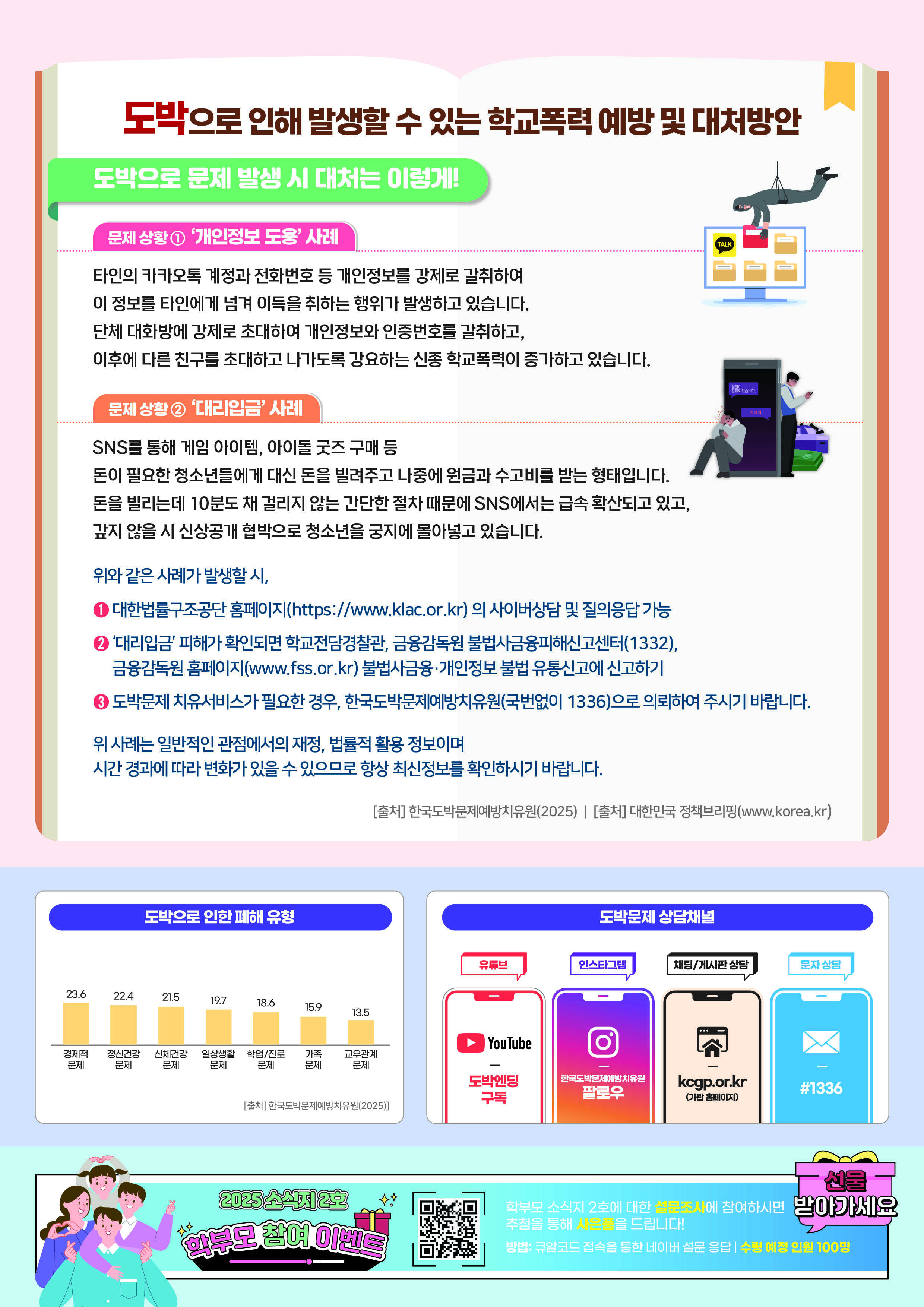 undefined_[붙임_4]-2025-학부모용-학교폭력-예방교육-소식지-2호(3면).jpg