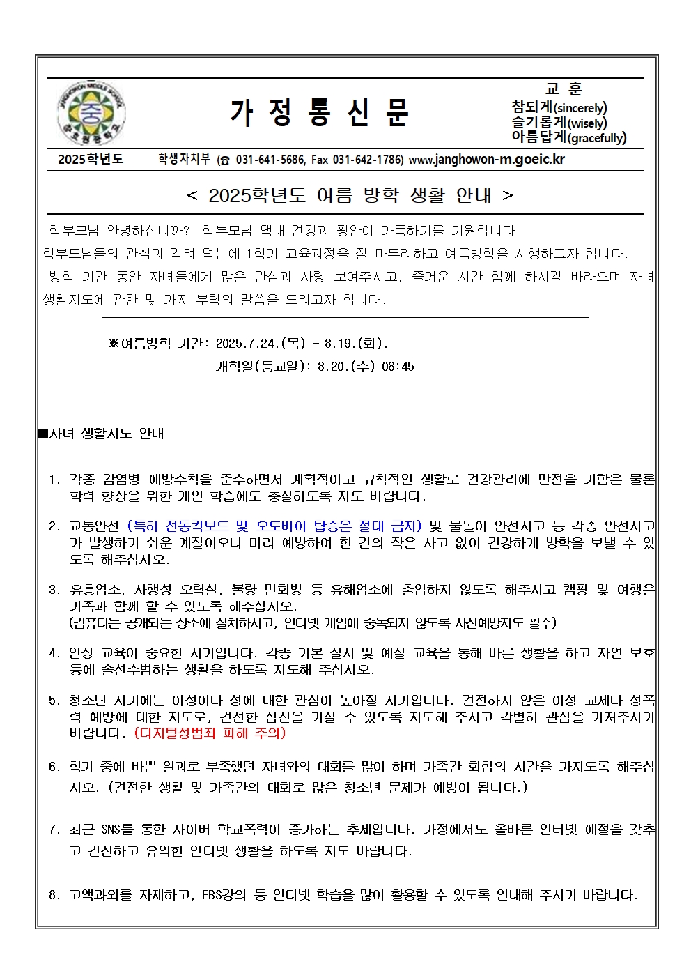 여름방학 생활 안내 가정통신문001.jpg