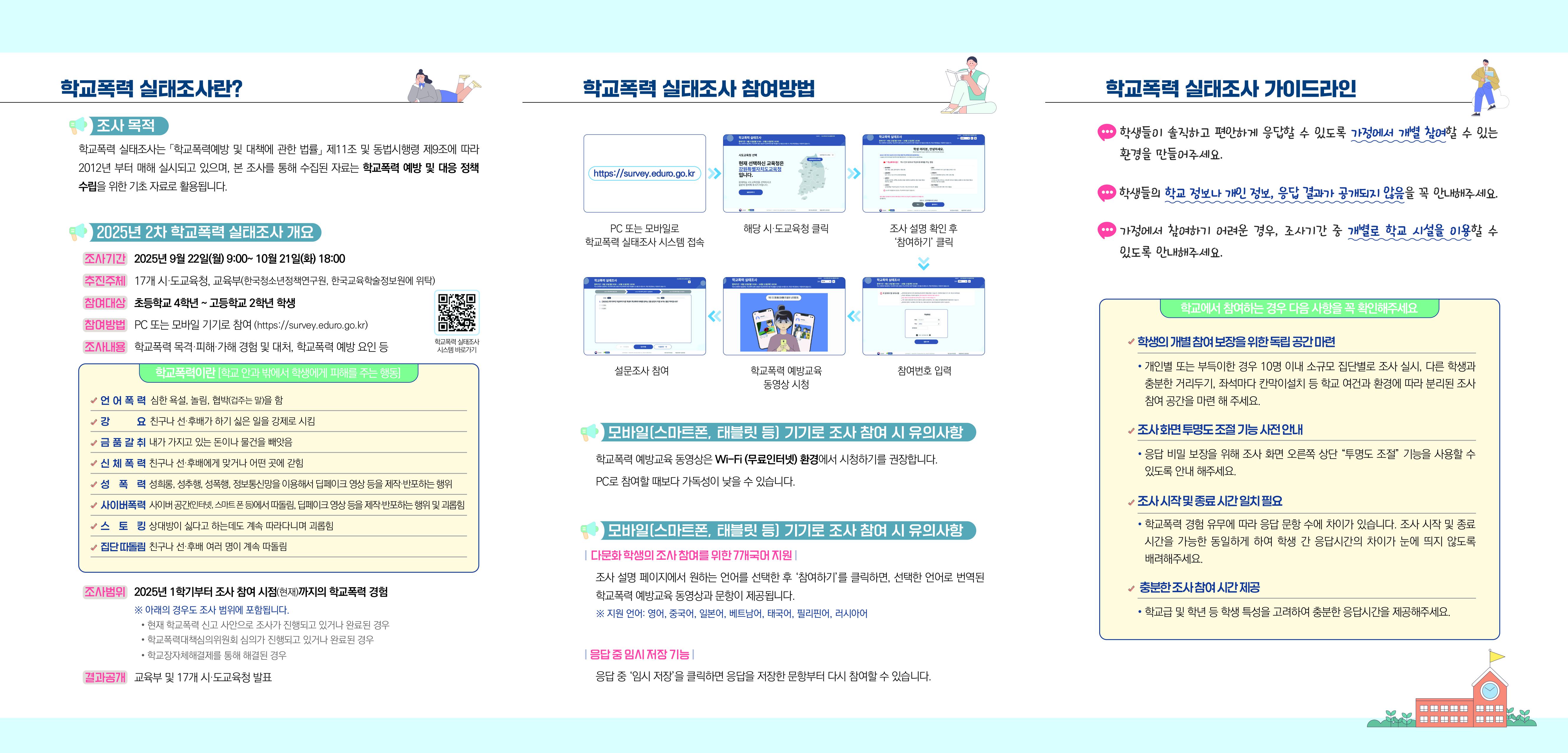 경기도이천교육지원청 교육과_(붙임5) 2025년 2차 학교폭력 실태조사 홍보 리플렛-이미지-1.jpg