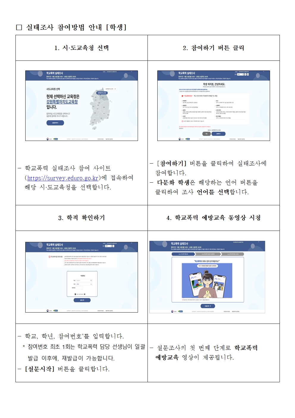 2025년 2차 학교폭력 실태조사 참여 안내 가정통신문002.jpg