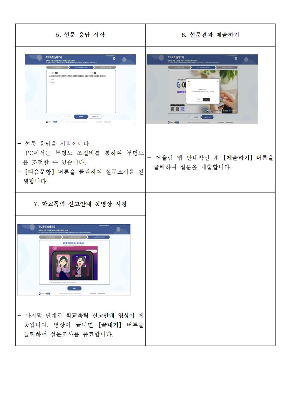 2025년 2차 학교폭력 실태조사 참여 안내 가정통신문003.jpg