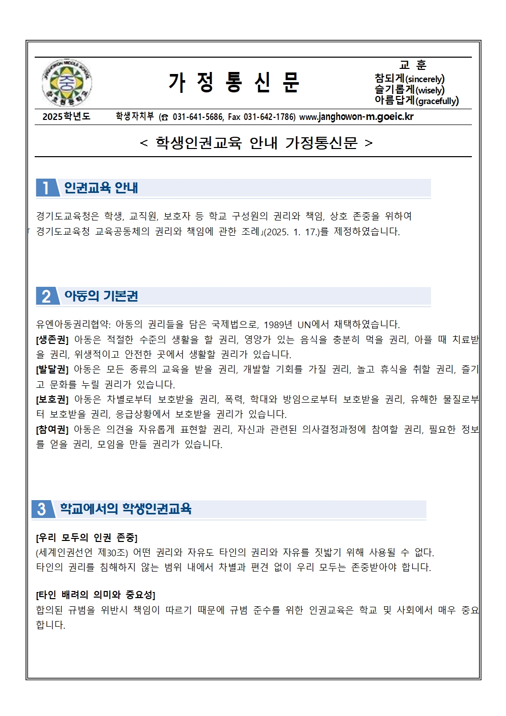 학생인권교육 안내 가정통신문001.jpg