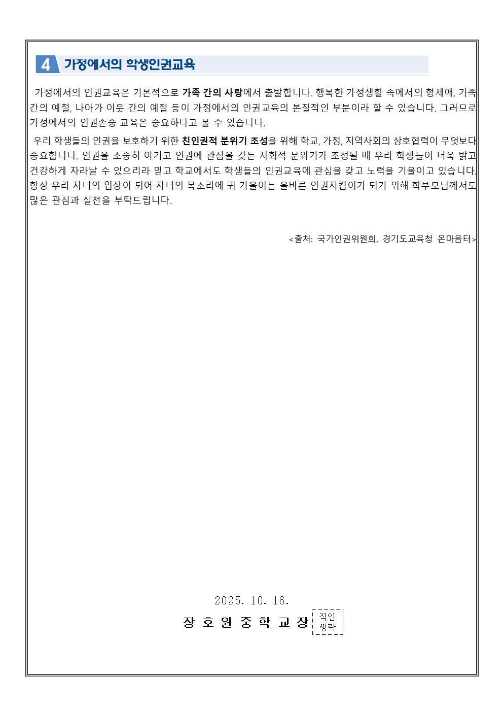 학생인권교육 안내 가정통신문002.jpg