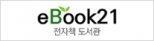 eBook21(장호원중학교)