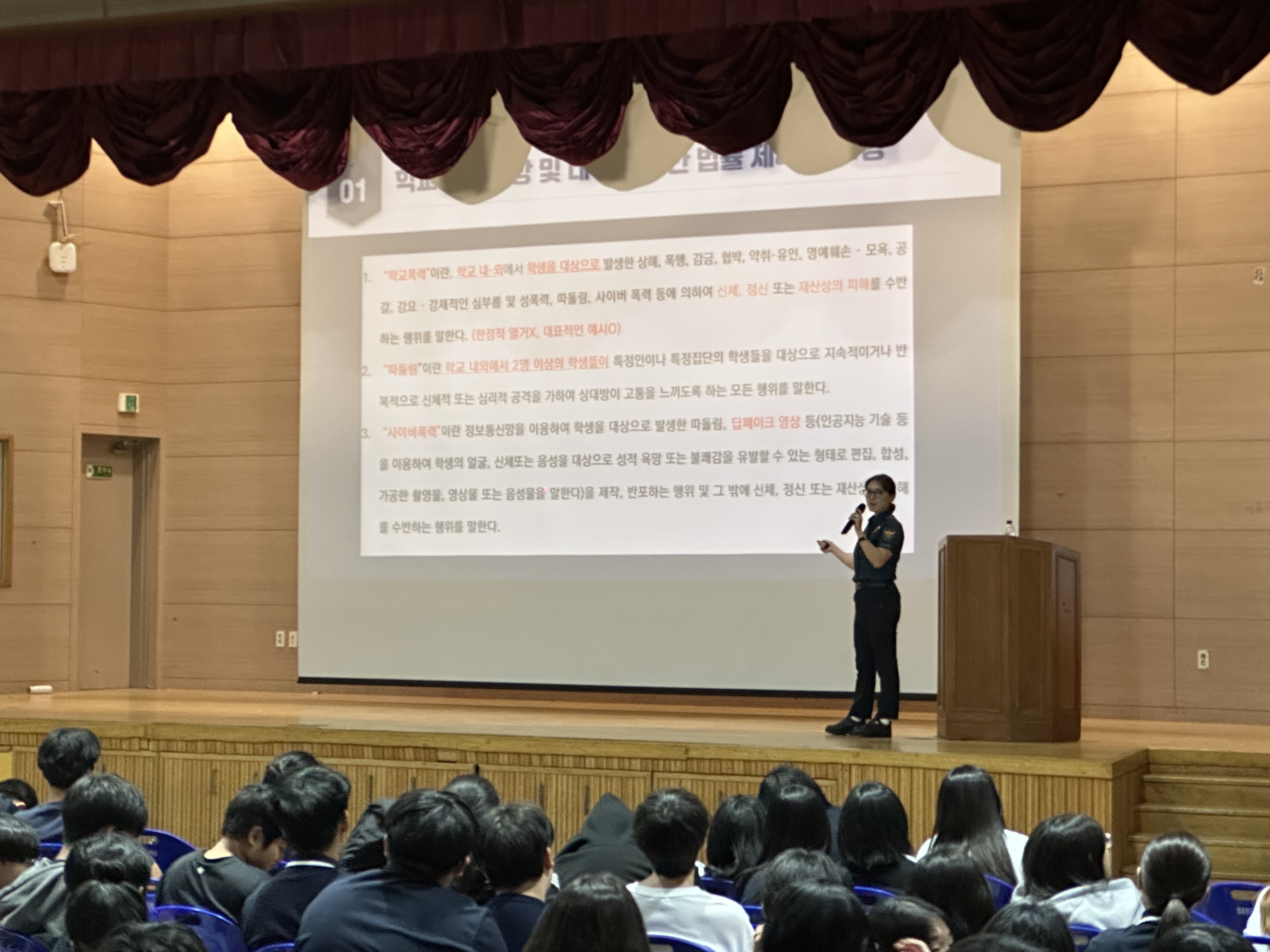 2025학년도 2학기 학교전담경찰관과 함께하는 전교생 대상 학교폭력 예방교육 실시