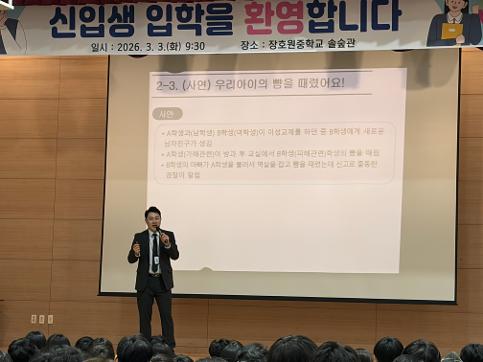 2026학년도 장호원중학교 1학기 전교생 대상 학교폭력 예방교육 실시