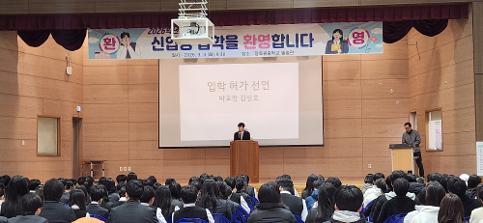 2026학년도 입학식 및 개학식