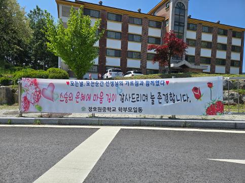 2026학년도 스승의날 행사