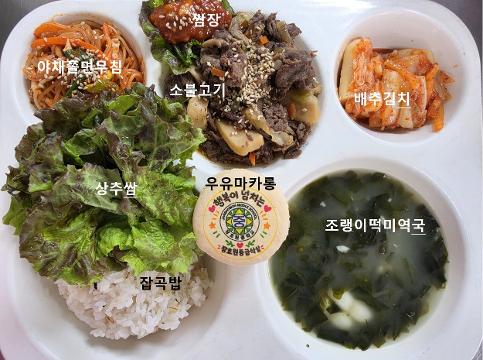 2026.10.1. 급식사진